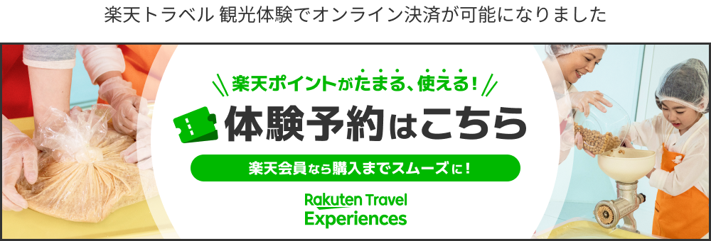 楽天トラベルバナー